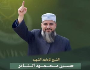 23 سبتمبر 2024 اغتيال القائد القسامي حسين النادر