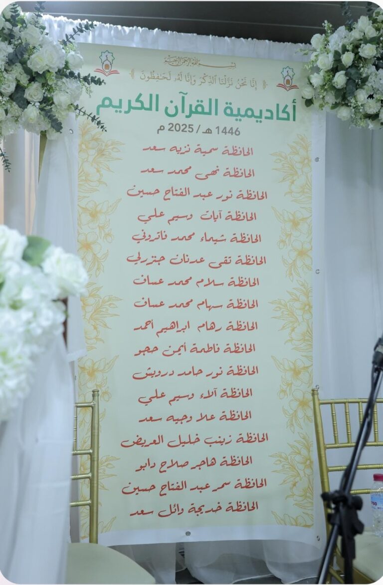 رحلة إيمان تولد من قلب الشتات.. أكاديمية البداوي تصنع حافظات للقرآن