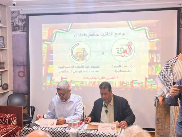 اتفاقية تعاون بين “العودة الفلسطينية” و”متحف فلسطين” لتعزيز العمل الثقافي والتوثيقي