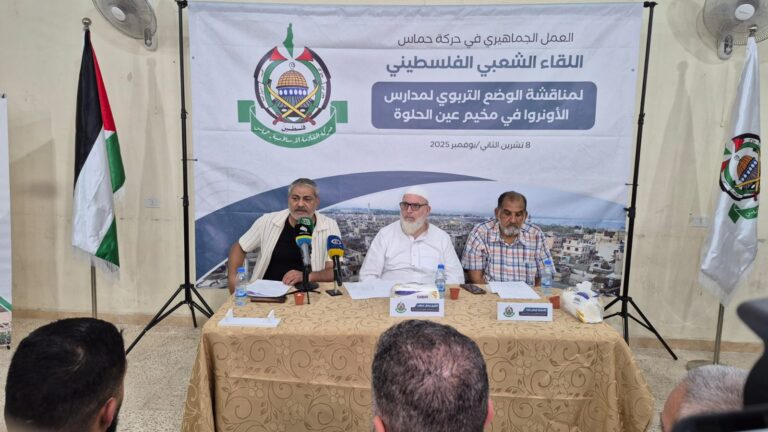 العمل الجماهيري في حماس ينظم لقاءً شعبياً في مخيم عين الحلوة لمناقشة الوضع التربوي لمدارس الأونروا في المخيم