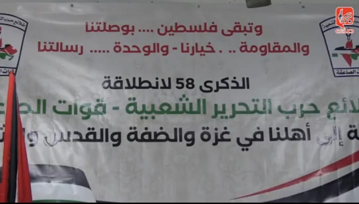 الصاعقة تنظم حفل تبريكات بذكرى انطلاقتها في العاصمة بيروت