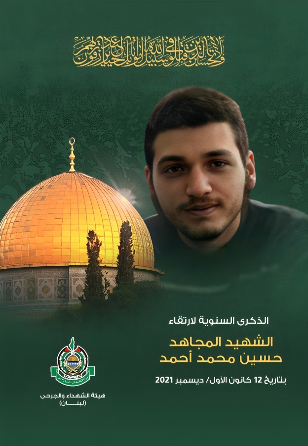 12 ديسمبر استشهاد الشاب حسين محمد أحمد