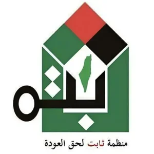 ثابت تؤكّد على ضرورة دعم الوكالة لحماية حقوق اللاجئين