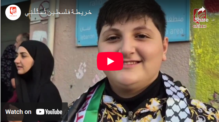 شاهد.. رسالة طلاب الأونروا لدوروثي كلاوس