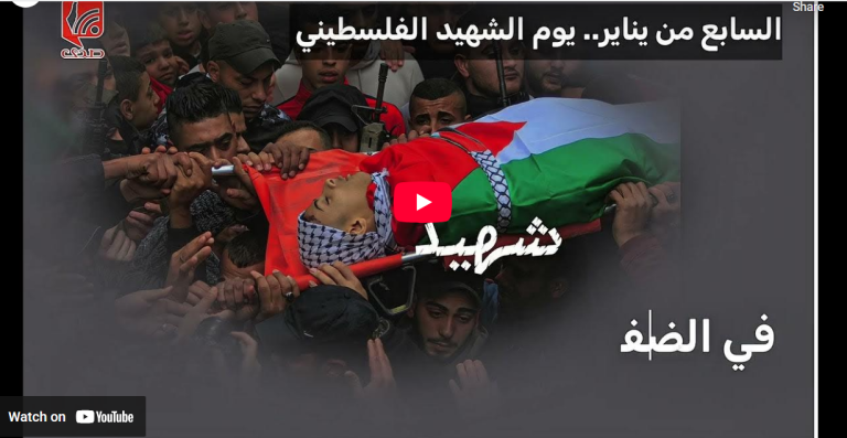 شاهد.. يوم الشهيد الفلسطيني: ذاكرة الدم التي لا تجف