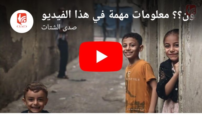 شاهد كم بلغ عدد الفلسطينيين؟ وكيف يتوزعون؟