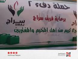 إطلاق حملة “دفء2” في مخيم العائدين