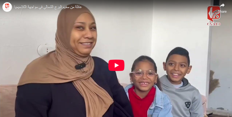 شاهد.. عائلة من مخيم البرج الشمالي في مواجهة الثلاسيميا