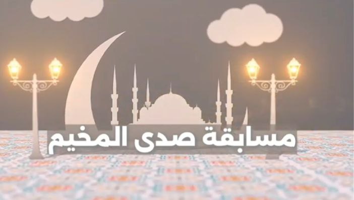 مسابقة صدى المخيم مع أطفال برج البراجنة