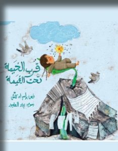 كاتبتان فلسطينيتان تنافسان على جائزة أفضل كتاب للطفل عربياً لعام 2026