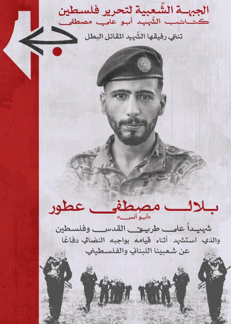 الجبهة الشعبية تعلن استشهاد بلال عطّور خلال المواجهات مع الاحتلال