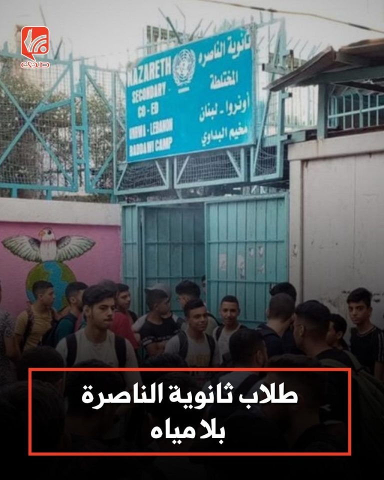 انقطاع المياه في ثانوية الناصرة يحوّل الدوام إلى معاناة يومية