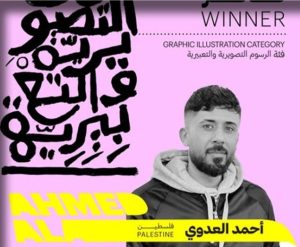 فنان فلسطيني من غزة يفوز بجائزة الرسوم التعبيرية في الجامعة الأميركية في بيروت