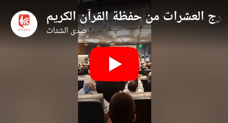 شاهد نهر البارد يخرج العشرات من حفظة القرآن الكريم