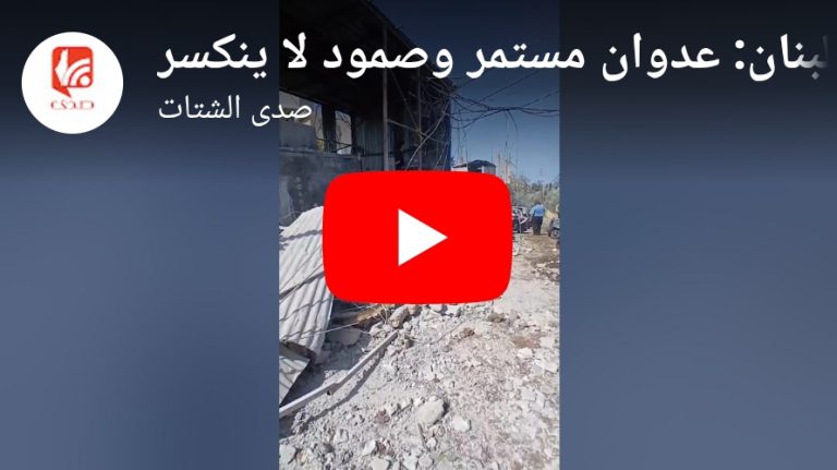 شاهد استهداف المخيمات في لبنان: عدوان مستمر وصمود لا ينكسر