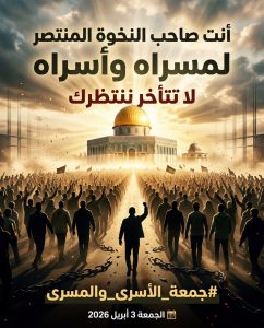 دعوات في مخيمات لبنان للمشاركة في جمعة الغضب للمسرى وللأسرى