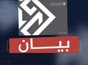 منتدى المؤسسات والجمعيات في لبنان: النكبة مستمرة والأوضاع في المخيمات تتفاقم
