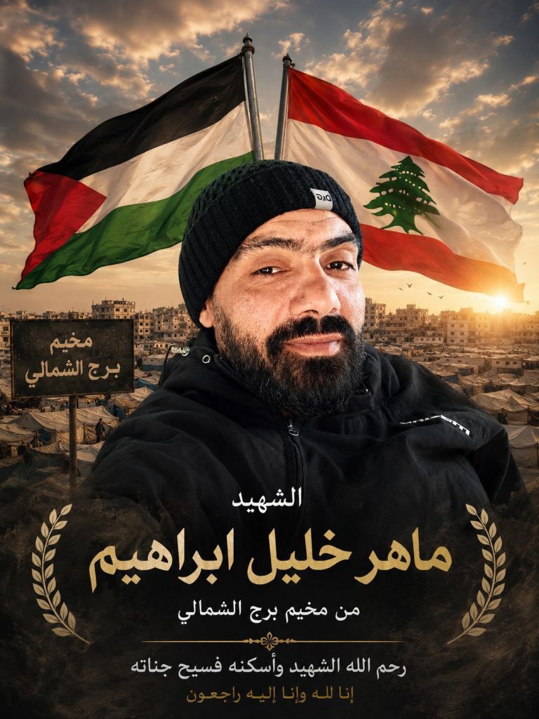 مخيم برج الشمالي ينعي الشهيد ماهر عيشة
