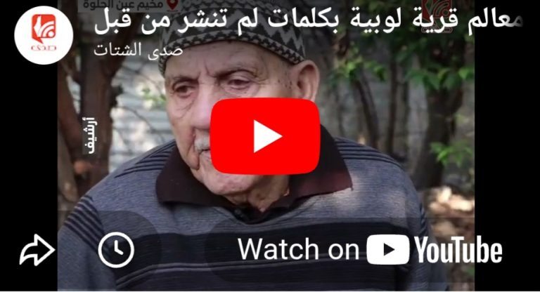 شاهد .. كيف رسم الراحل أبو الأديب شهابي معالم قرية لوبية بكلمات لم تنشر من قبل