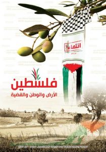 “انتماء”.. حملة دولية للحفاظ على الهوية الفلسطينية