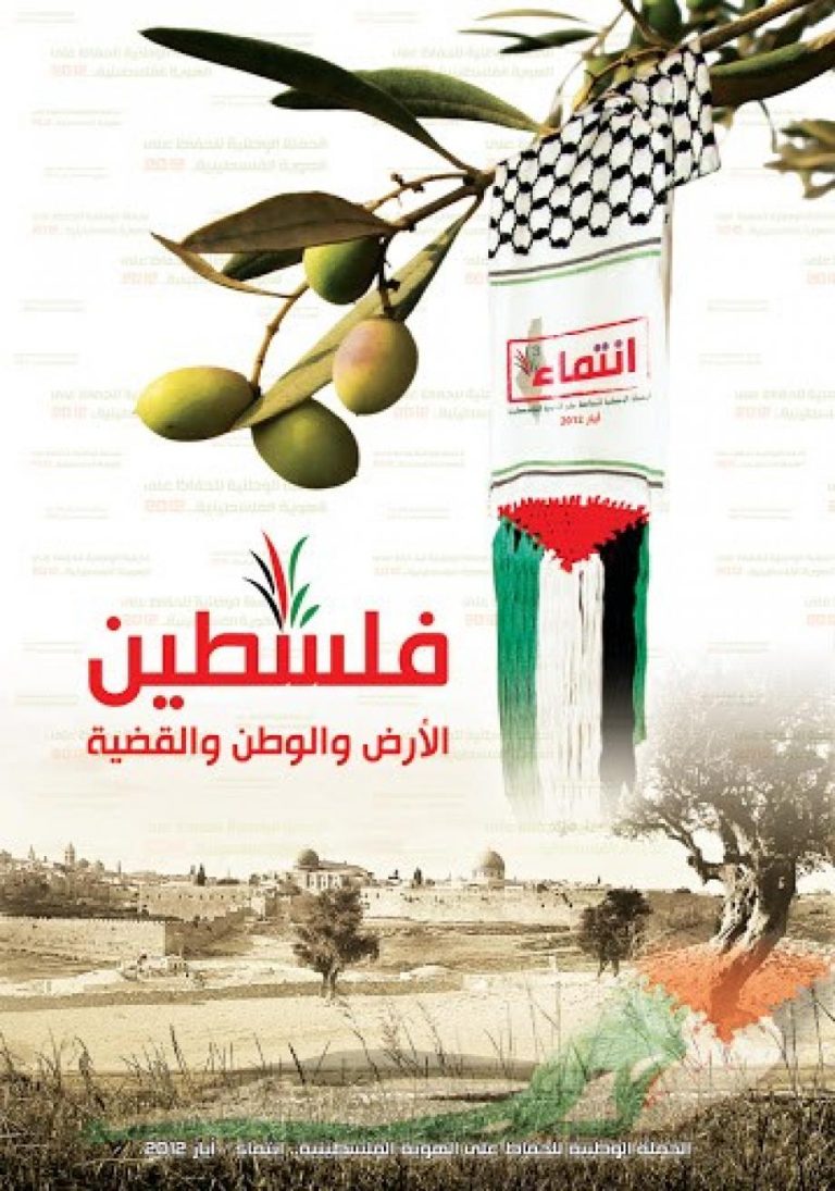 “انتماء”.. حملة دولية للحفاظ على الهوية الفلسطينية