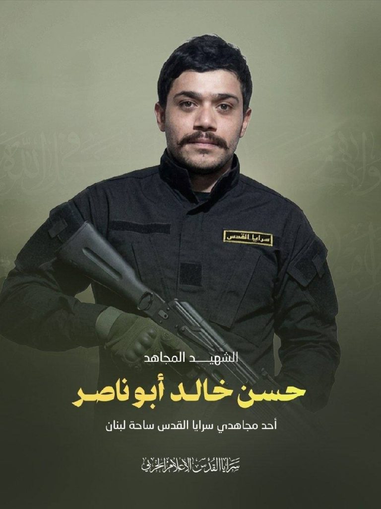 سرايا القدس تنعى الشهيد حسن أبو ناصر