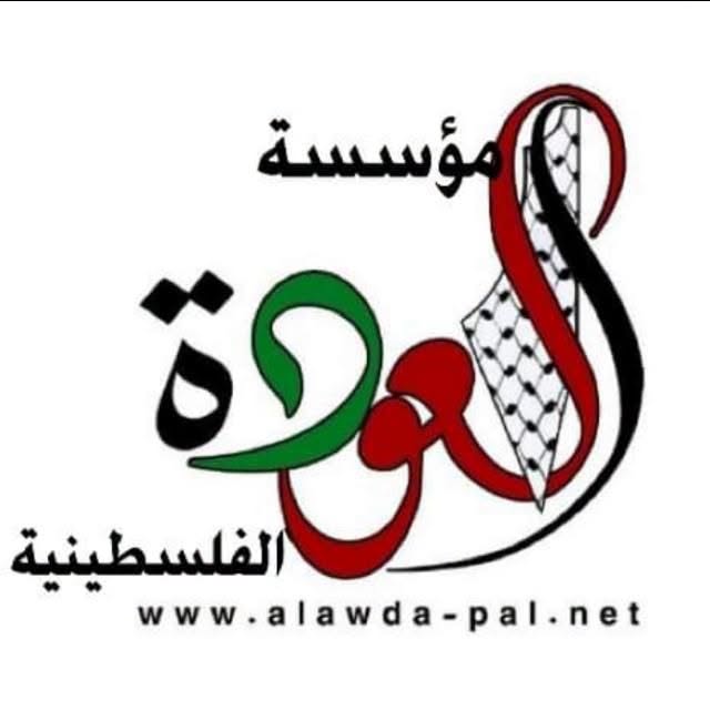 مؤسسة العودة: 78 عاماً من اللجوء لم تُسقط حق العودة ولن تنهي قضية اللاجئين