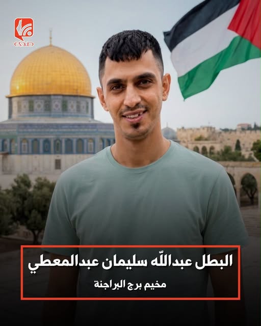 استشهاد عبد الله سليمان عبد المعطي من مخيم برج البراجنة