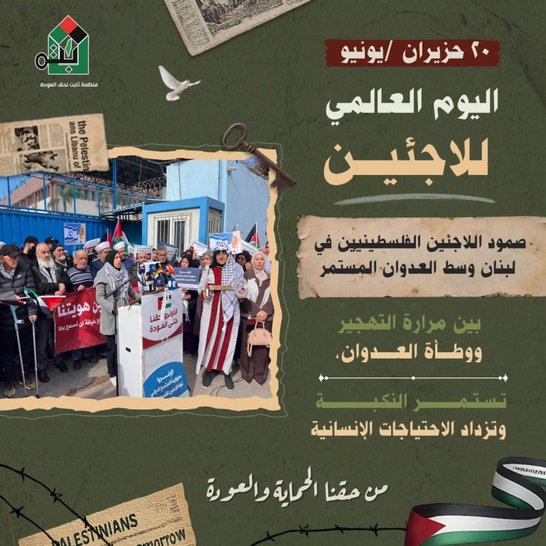 “ثابت” تحمل الأونروا مسؤولية التقصير بحق اللاجئين الفلسطينيين في لبنان