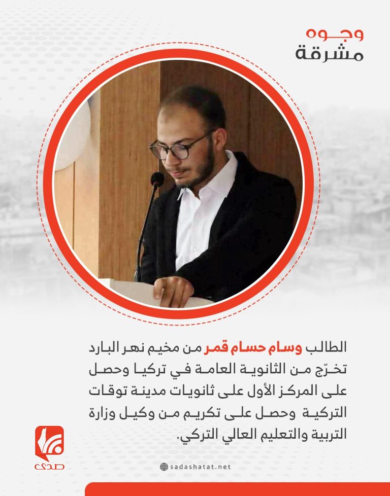 فلسطيني من مخيم نهر البارد يتصدر الثانوية في ولاية تركية ويحصد تكريماً رسمياً