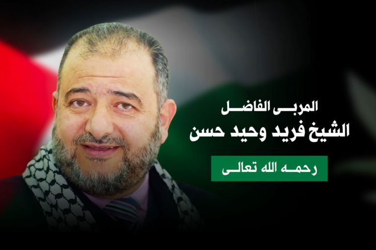 رحيل الشيخ المربي فريد وحيد حسن بعد مسيرة دعوية وتربوية بارزة