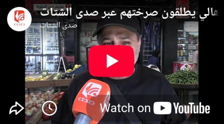 شاهد أزمة مياه تخنق مخيم عين الحلوة