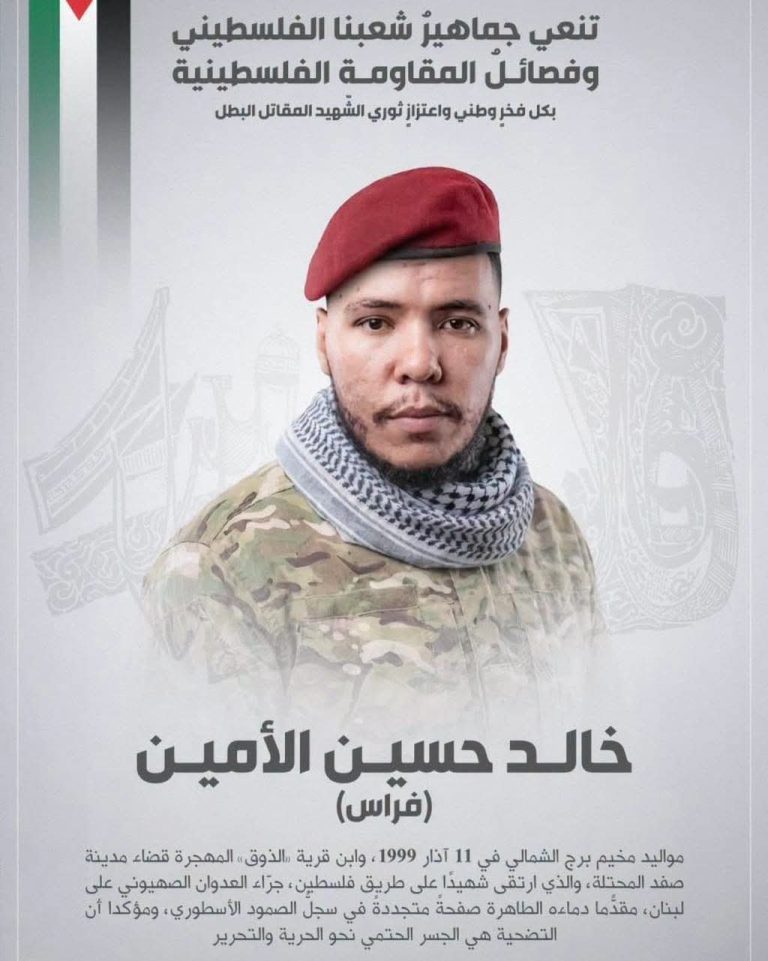 فصائل المقاومة تنعى خالد الأمين من مخيم برج الشمالي جنوب لبنان