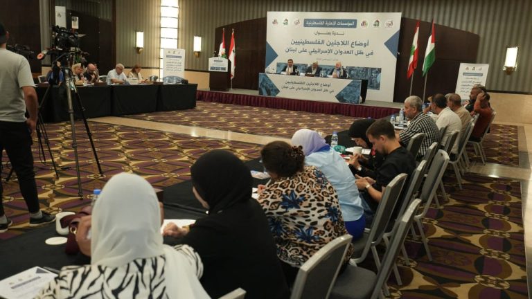 ندوة في بيروت تبحث أوضاع اللاجئين الفلسطينيين في ظل العدوان الإسرائيلي على لبنان