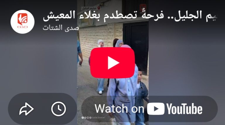 بالفيديو العودة إلى المدرسة في مخيم الجليل.. فرحة تصطدم بغلاء المعيشة